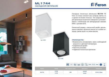 Светильник потолочный Feron ML1744 MR16 GU10 35W 230V, черный