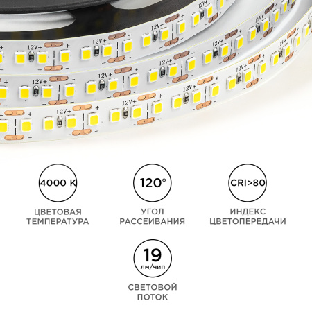 LSE-263 Светодиодная лента 12В, 14,4Вт/м, 1600 лм/м, 4000К, smd2835, 180д/м, IP20, ширина подложки 10мм, 5м, д/б OGM