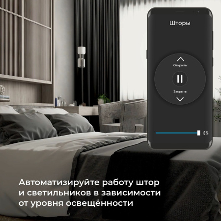 Умный датчик освещения белый IP20 (a060337) Elektrostandard