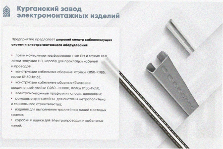 Лоток угловой замковый глухой КГЗГ 200х50-135 (Rп300) УХЛ1 поворот на 135, радиус поворота трассы 300 мм, горячее цинкование, S1,5