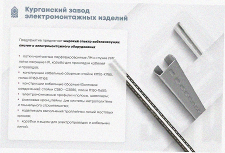 Лоток перфорированный ЛМ 200х65х2000 УТ1,5, оцинкованный лист S1,5