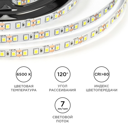 LSE-258 Светодиодная лента 12В, 9,6Вт/м, 840 лм/м, 6500К, smd2835, 120д/м, IP20, ширина подложки 8мм, 5м, х/б OGM