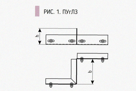 Соединитель-переходник замковый ПУгЛЗ 25х100 УТ1,5, оцинкованный лист, S1,2