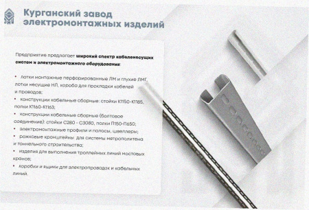 Стойка кабельная К1183х2400 УТ1,5 горячее цинкование S2,5