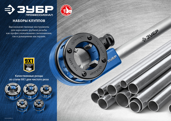 Набор клуппов №3 с трещоткой, серия Профессионал ЗУБР