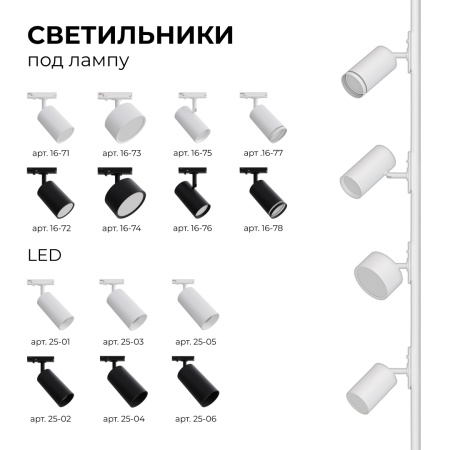 25-05 Светильник светодиодный, трековый, однофазный, 25Вт, 230В/50Гц, 2000лм, 4000К, 35°, IP20, Φ74х140х205мм, белый, алюминий, с адаптером Apeyron