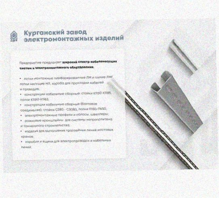 Лоток перфорированный КС 300х80-90 УХЛ1 для поворота трассы вниз на 90, оцинкованный лист S1,5