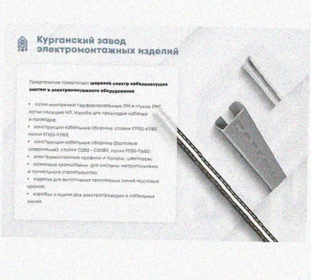 Лоток перфорированный КС 250х100-90 У3 для поворота трассы вниз на 90, окрашенный, S1,5