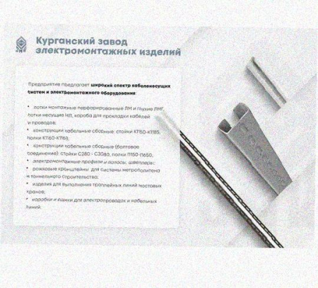 Лоток замковый перфорированный КСЗ 300х100-90 УХЛ1 для поворота трассы вниз на 90, оцинкованный лист, S1,5
