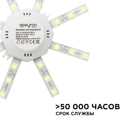 12-16 Комплект светод. линеек "Звездочка" для н/п свет-ка 220В, 8Вт, smd5730, 600 Лм, IP30, 3000К, Ø140мм Apeyron
