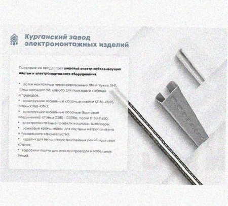Лоток перфорированный КС 400х50-45 У3 для поворота трассы вниз на 45, окрашенный, S1,5