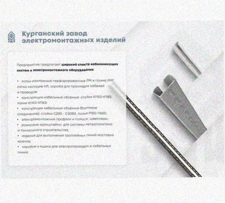 Лоток перфорированный КС 200х50-45 УТ1,5 для поворота трассы вниз на 45, горячее цинкование, S1,5