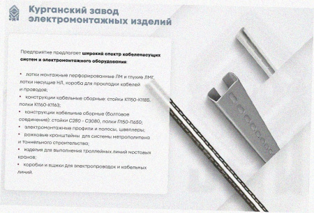 Лоток замковый перфорированный ЛМЗ 200х150х2000 УТ1,5, горячее цинкование, S1,5