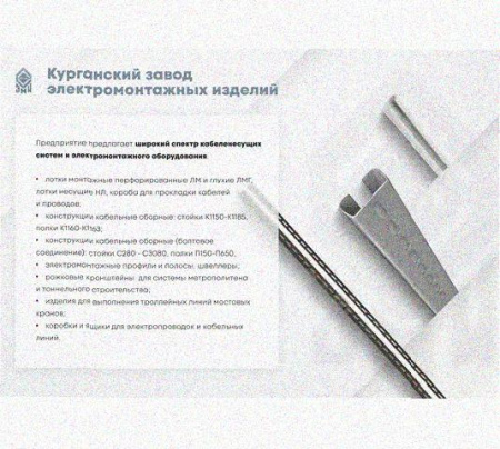 Лоток перфорированный КС 150х65-45 УХЛ1 для поворота трассы вниз на 45, горячее цинкование S1,5