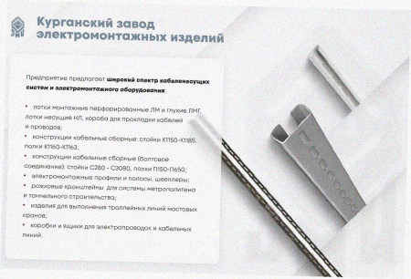 Стойка кабельная С1000 УТ1,5, окрашенная, S2,0