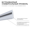 08-42 Профиль алюминиевый для светодиодной ленты, встраиваемый, серебро, 68х14мм, 2м, шир. ленты до 10мм, индивидуальная упаковка (рассеива... APEYRON
