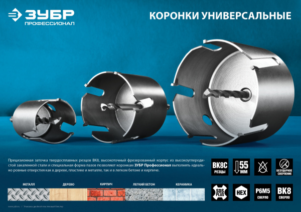 22-152 мм, державка для коронок с твердосплавными резцами (D) ЗУБР 22-152 мм, державка для коронок с твердосплавными резцами (D) ЗУБР