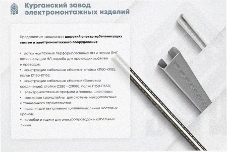 Лоток замковый перфорированный ЛМЗ 300х100х2000 УТ1,5, горячее цинкование, S2,0