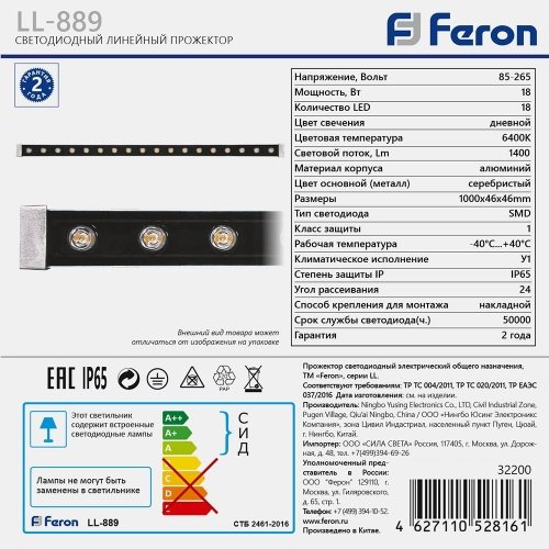 Светодиодный линейный прожектор Feron LL-889 18W, 6400К, 85-265V IP65 фото 6