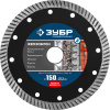 ЖЕЛЕЗОБЕТОН 150 мм, диск алмазный отрезной сегментированный по железобетону, армированному бетону, Профессионал ЗУБР