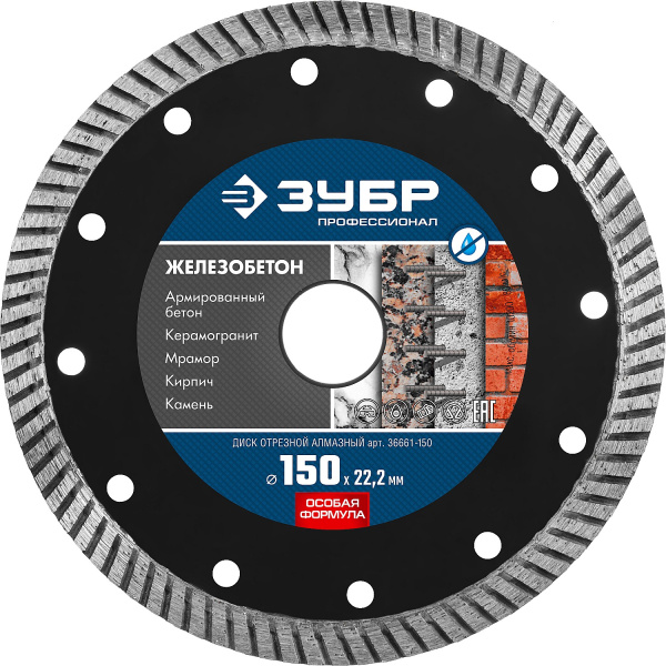 ЖЕЛЕЗОБЕТОН 150 мм, диск алмазный отрезной сегментированный по железобетону, армированному бетону, Профессионал ЗУБР