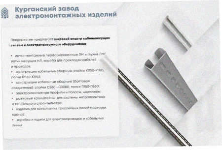 Лоток замковый глухой ЛМЗГ 50х50х2500 У3, окрашенный RAL, S1,0