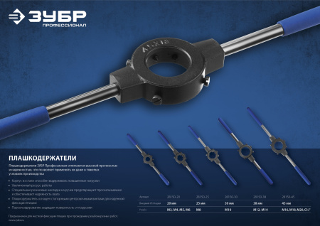 45мм, для M16-M20, G1/2, Плашкодержатель со стопорными винтами, сталь 45 ЗУБР