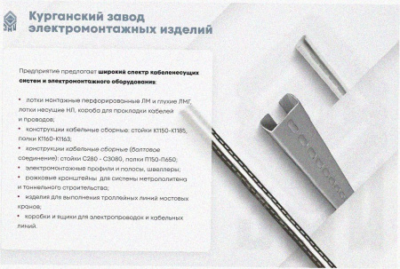 Лоток крестообразный замковый перфорированный КМЗ 400х65 УХЛ1, горячее цинкование, S1,5