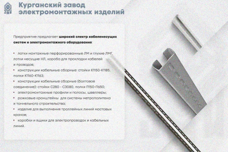Крышка лотка замкового КЛСЗ 200х65-90 УТ1,5 для поворота трассы вниз на 90, горячее цинкование, S1,5