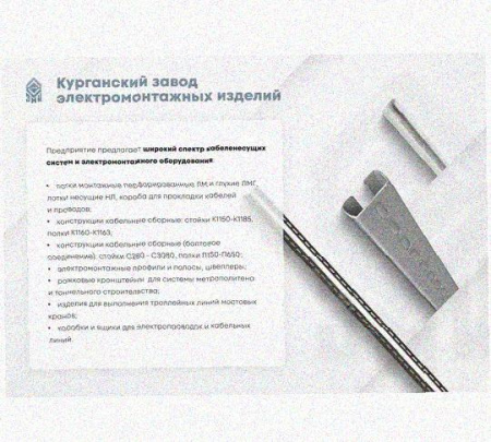 Профиль С-образный перфорированный К101х1200 УХЛ1, горячее цинкование, S1,5