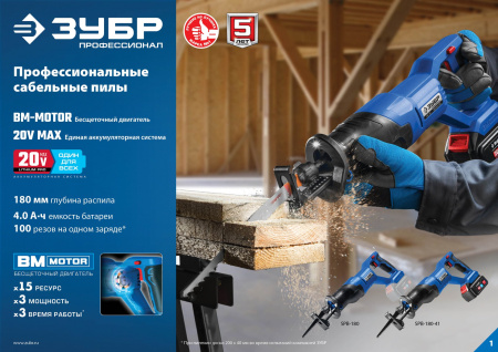 20В бесщеточная пила сабельная, без АКБ, в коробке, Профессионал. SPB-180 ЗУБР