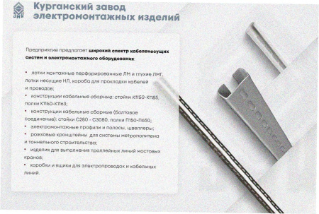Лоток замковый глухой ЛМЗГ 50х50х3000 УХЛ1, оцинкованный лист, S1,2