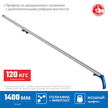 УЗН-140 1400 мм шина направляющая ЗУБР