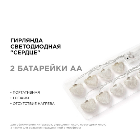 15-61 Гирлянда светодиодная "Сердце", 2АА, 1,5 м, 10 ламп, золото/хром Apeyron