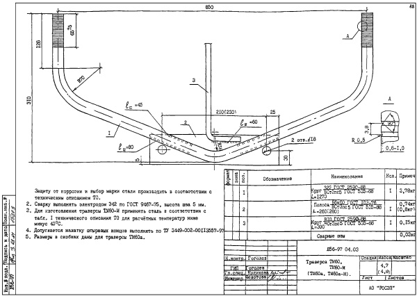 Траверса ТМ-60 (Л56-97) 