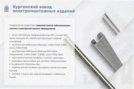 Лоток замковый перфорированный ЛМЗ 150х50х3000 УТ1,5, горячее цинкование, S0,7.