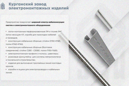 Лоток замковый глухой КСЗГ 100х60-45 УХЛ1 для поворота трассы вниз на 45, горячее цинкование, S1,0