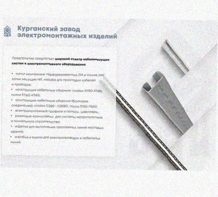 Лоток замковый перфорированный КСЗ 100х50-90 УХЛ1 для поворота трассы вниз на 90, горячее цинкование, S1,0