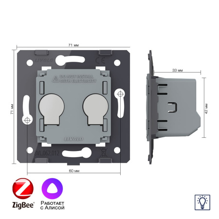 Двухклавишный сенсорный диммер Zigbee (механизм) Livolo