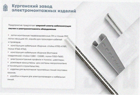 Стойка кабельная С280х4 УТ1,5, горячее цинкование, S4,0