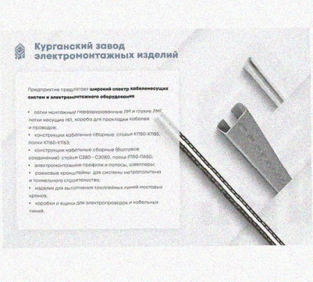 Лоток перфорированный КС 500х150-45 УХЛ1 для поворота трассы вниз на 45, оцинкованный лист, S1,5