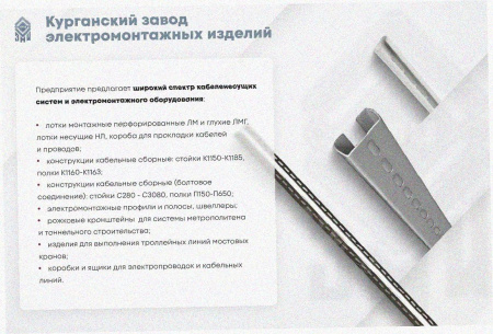 Лоток перфорированный ЛМ 200х50х3000 УТ1,5, горячее цинкование S1,5