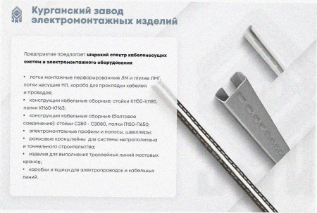 Соединитель лотковый замковый СЛЗ-200х80х1,5 УТ1,5, оцинкованный лист, S1,5