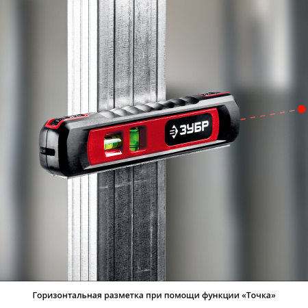 ТОЧКА-ЛИНИЯ уровень линейный лазерный-точка (20м) + линия (5м), подставка-штатив, точн. +/-0,4 мм/м, 34926 ЗУБР