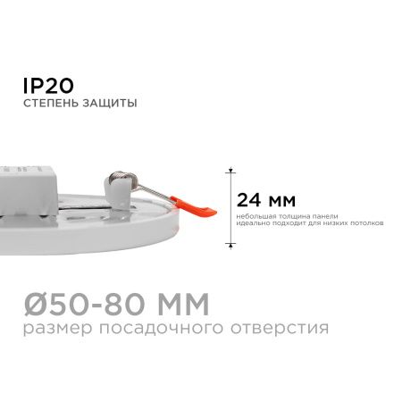 LP-05 Светодиодная панель встраиваемая с регулировкой под посадочное отверстие, 8Вт, 230В/50Гц, 750лм, 4500К, Ø115х24мм, круглая, драйвер на корпусе O