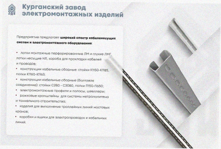 Соединитель лотковый замковый СЛЗ-400х65х1,2 УХЛ1, горячее цинкование, S1,2