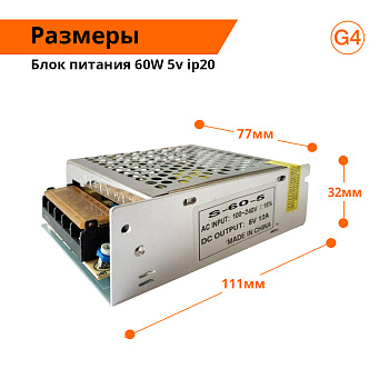 Блок питания 5V 60W IP20 Giant4