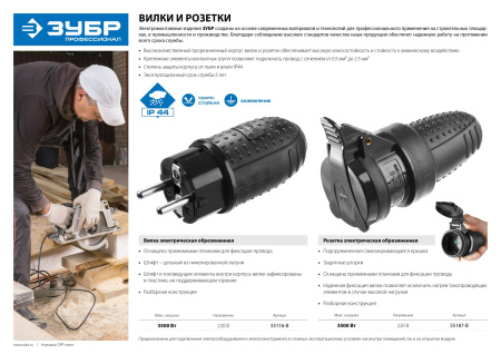 Розетка "Профессионал" электрическая обрезиненная, 16А/250В, IP44, черная ЗУБР