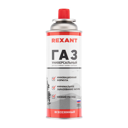 Баллон газовый всесезонный 220г Rexant