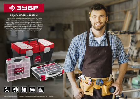 Ящик для инструмента "НЕВА-23" пластиковый, ЗУБР